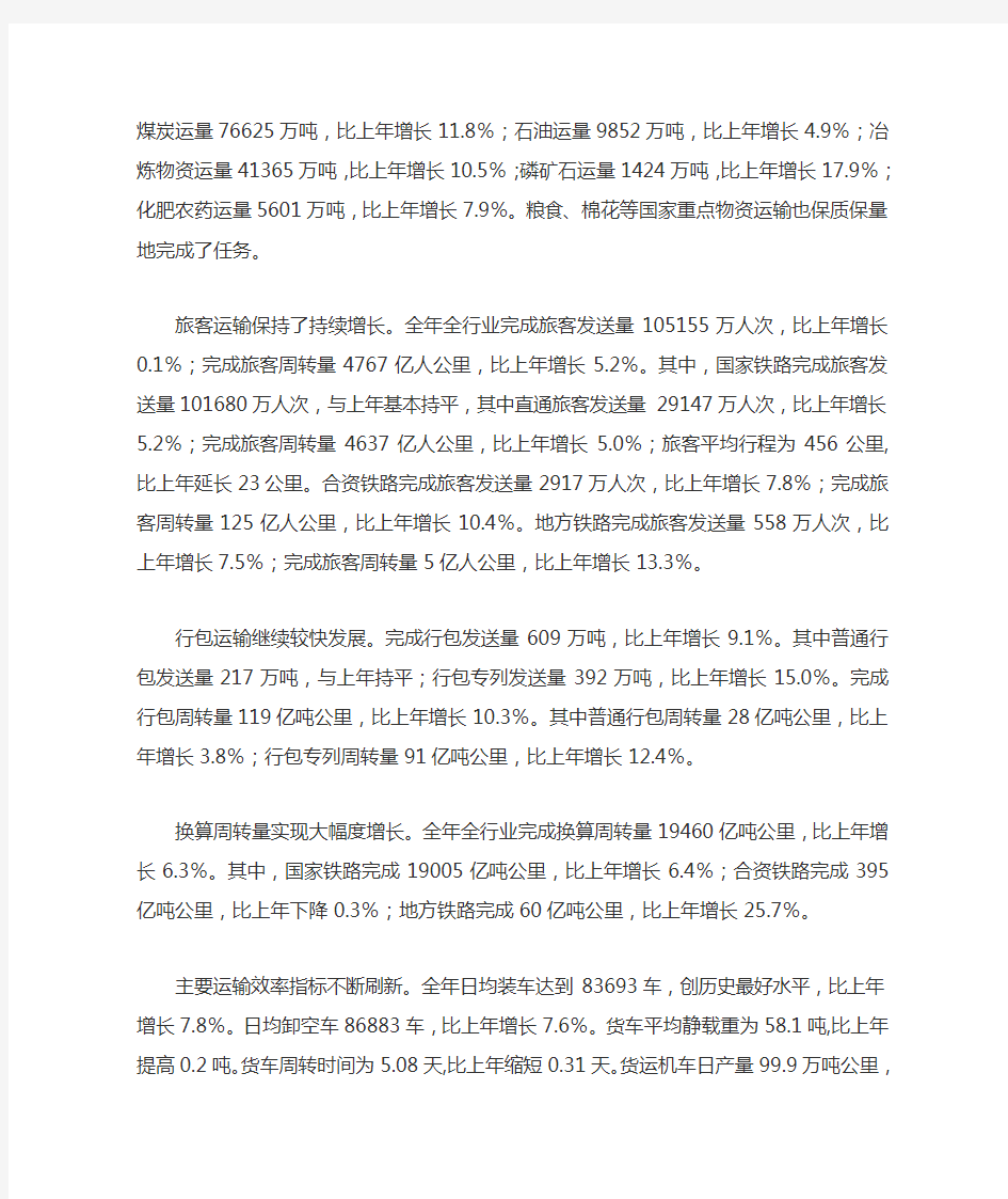 中华人民共和国铁道部2001年铁道统计公报