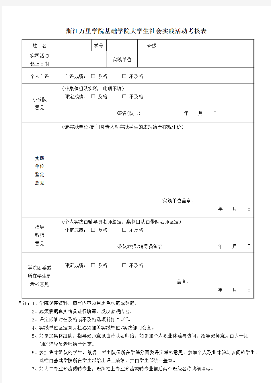 大学生社会实践活动考核表