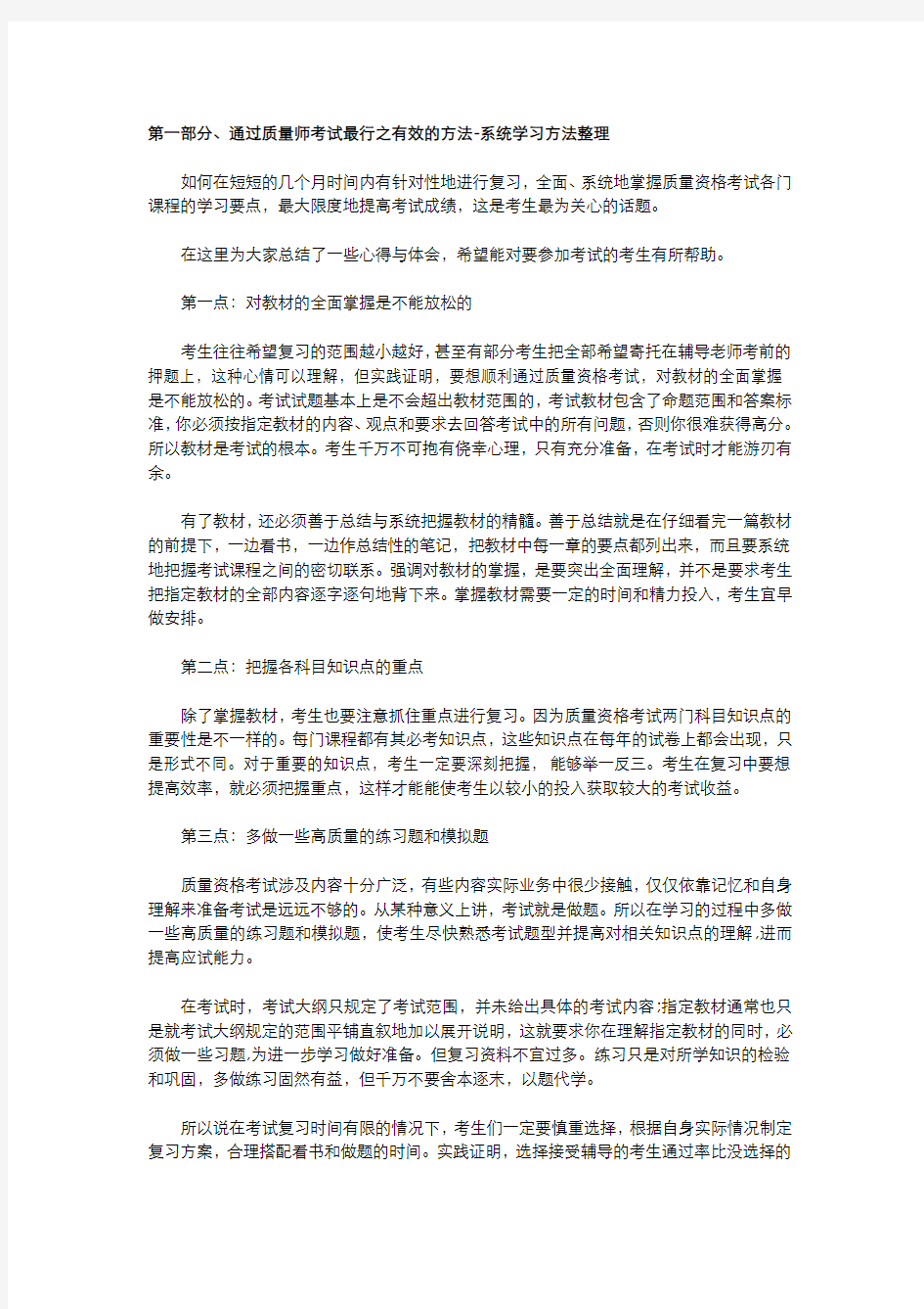 初级质量工程师学习方法整理