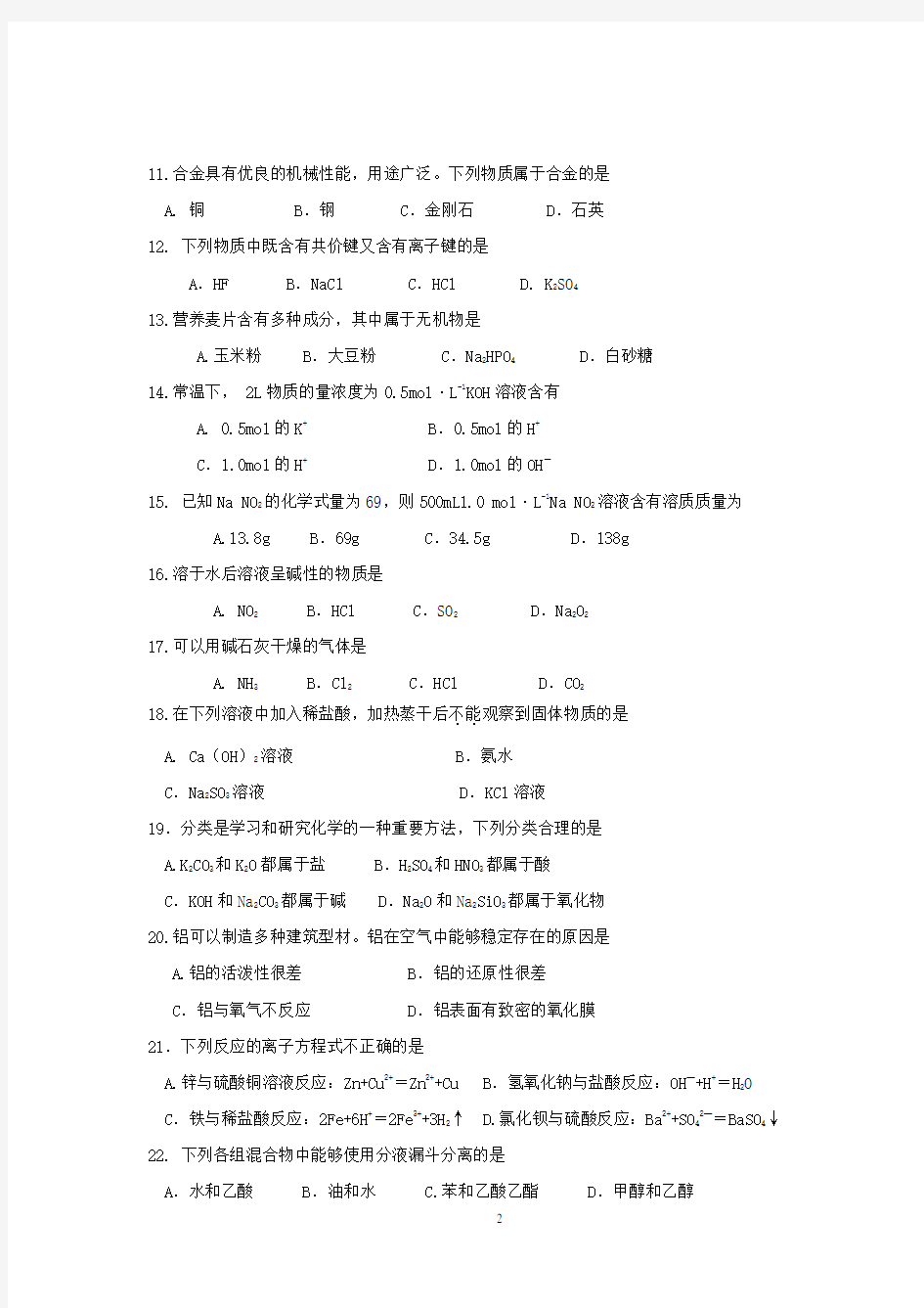2012年6月广东省普通高中学业水平考试化学试题及答案
