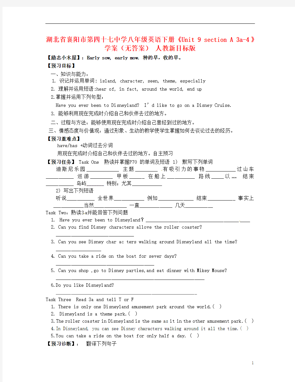 湖北省襄阳市第四十七中学八年级英语下册《Unit 9 section A 3a-4》学案(无答案) 人教新目标版