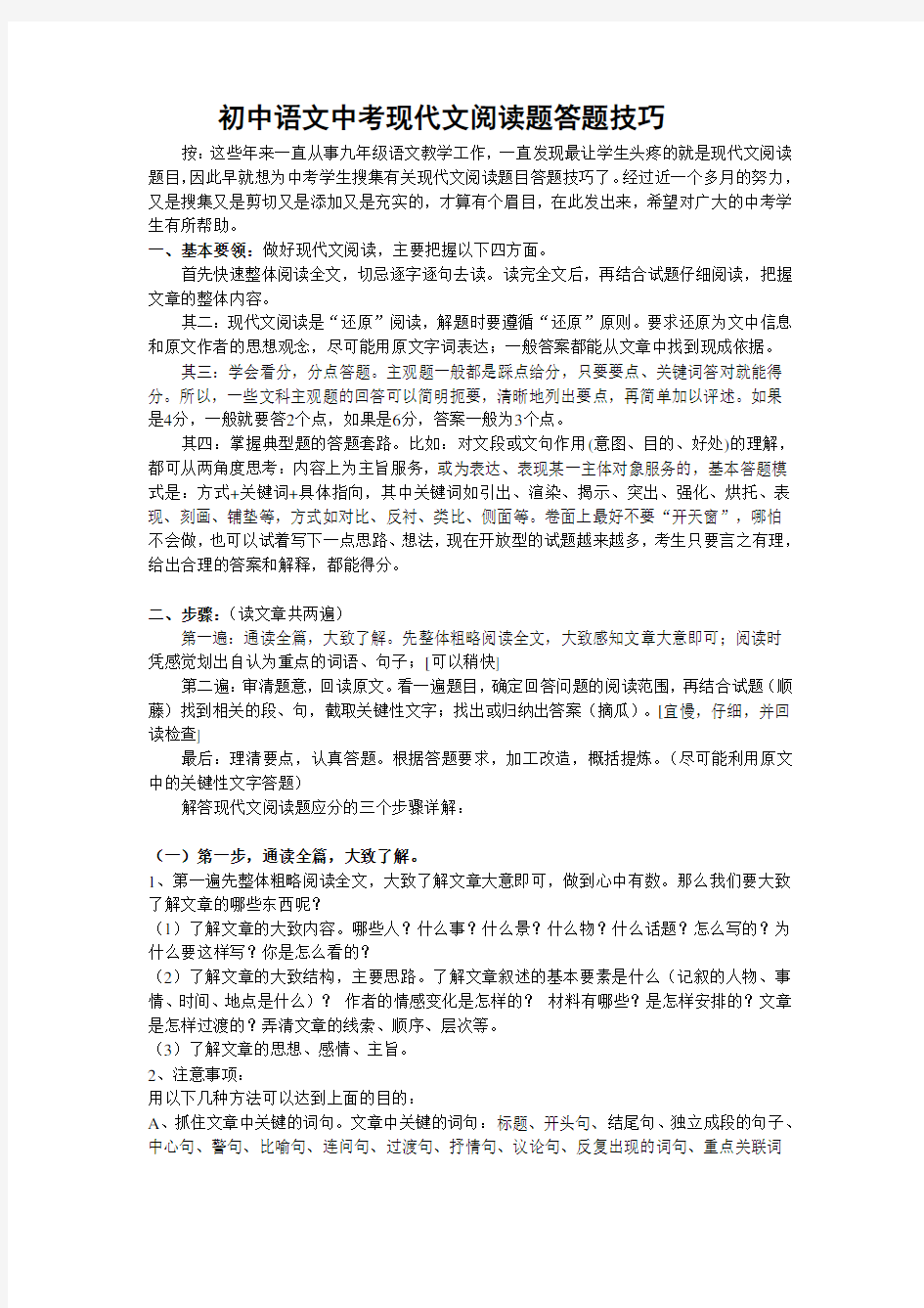 初中语文中考现代文阅读题答题技巧