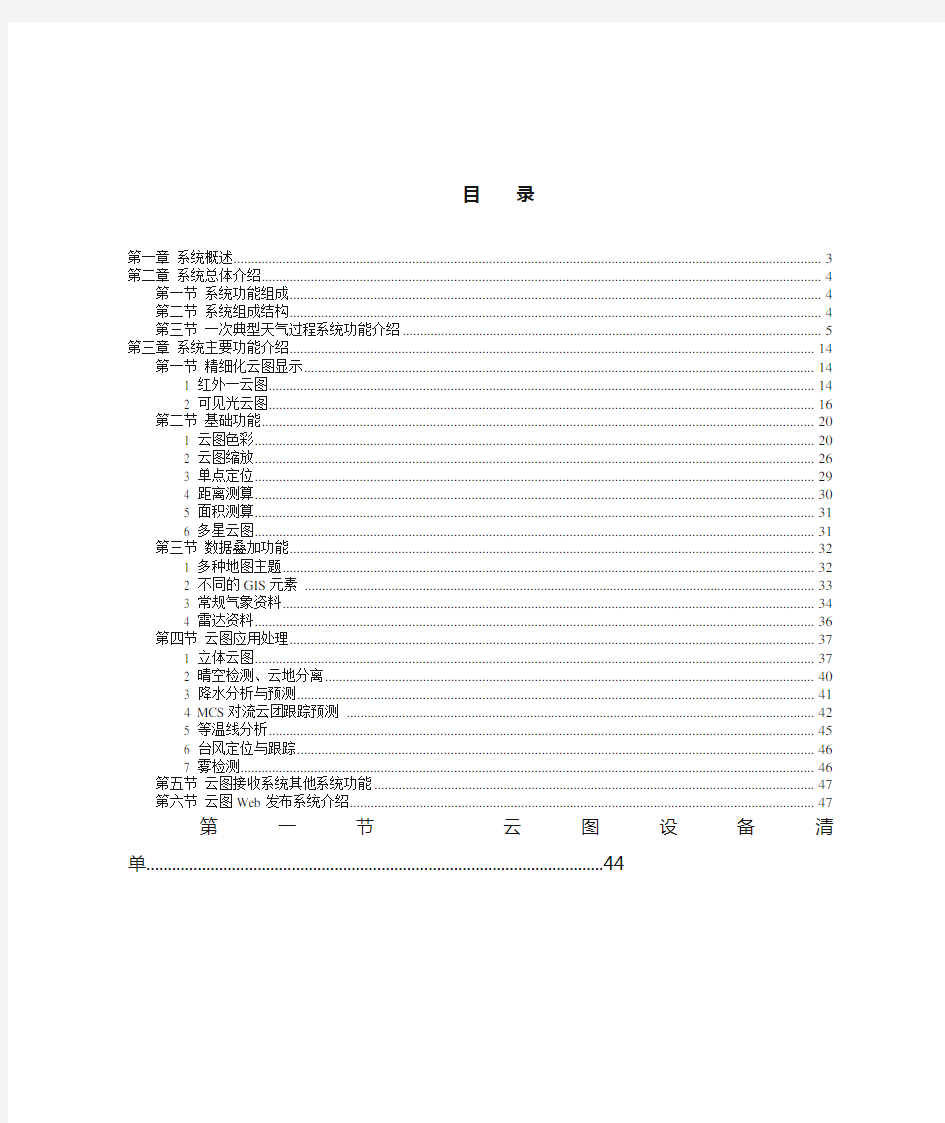 卫星云图系统介绍