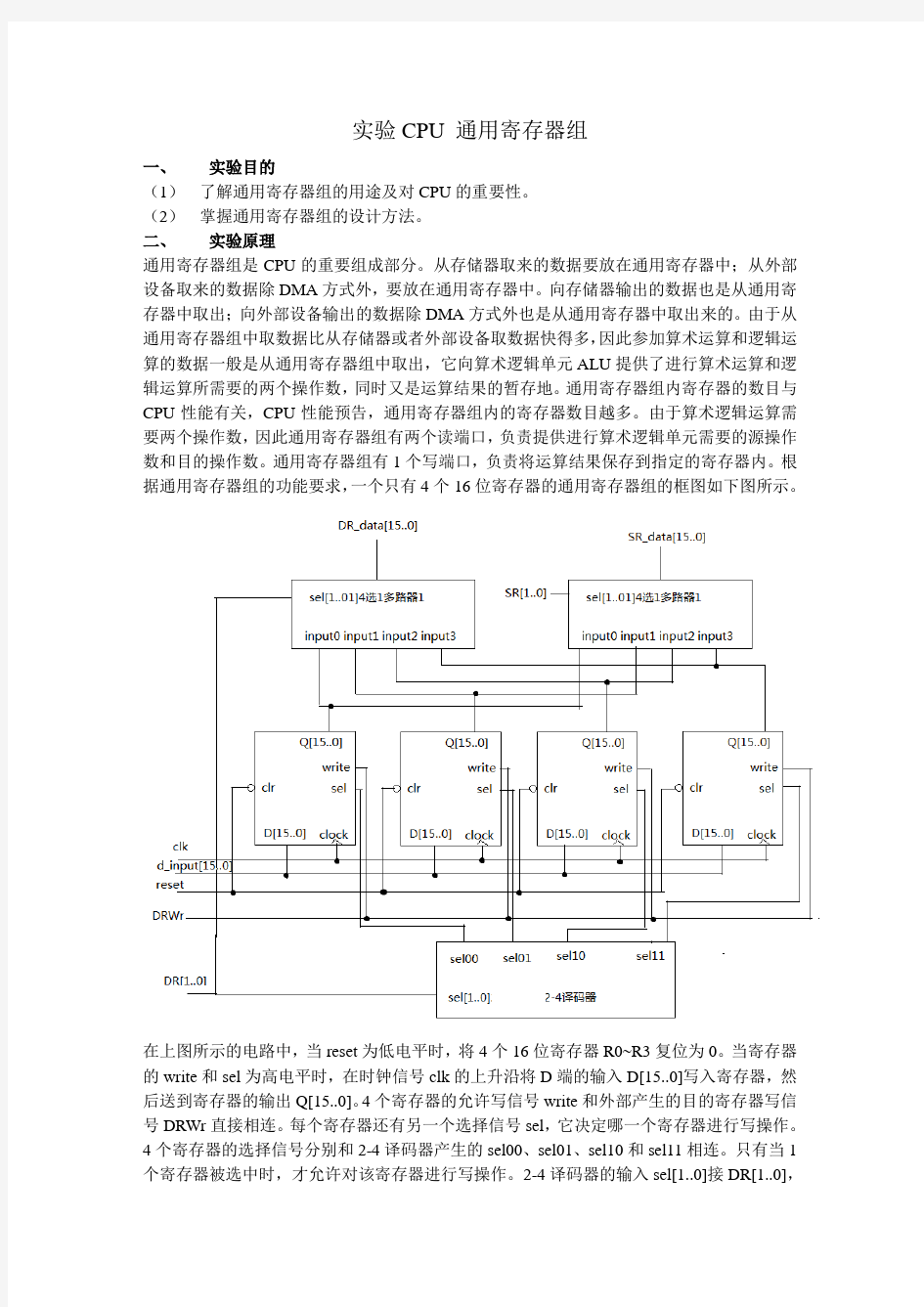 实验CPU通用寄存器组 计算机组成原理