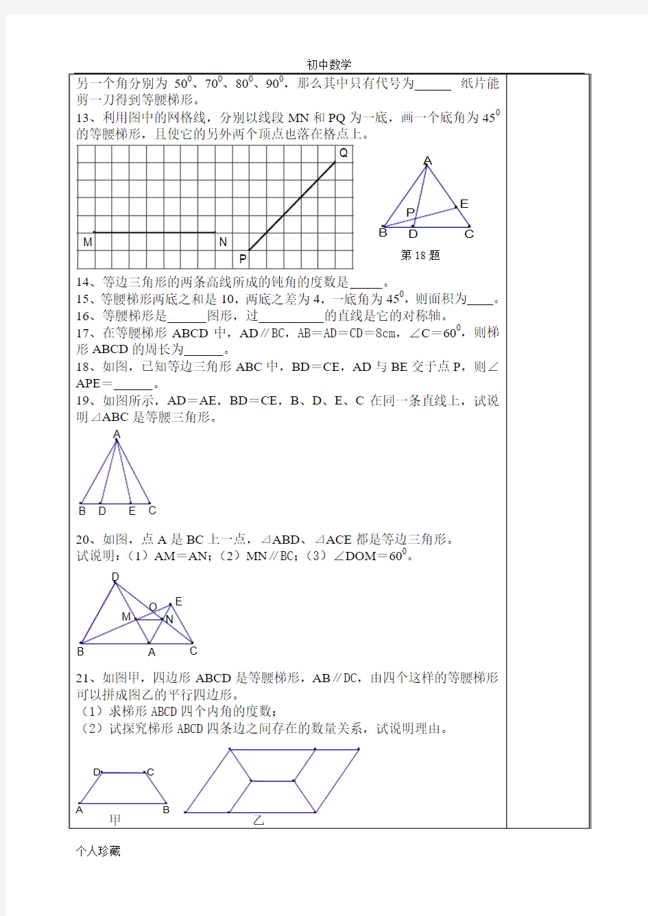 初中数学第一章复习轴对称图形(2)