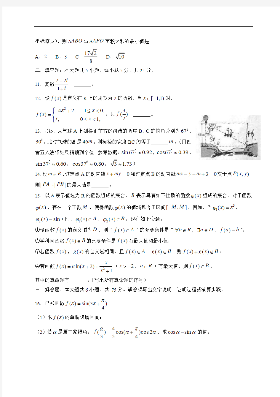 2014年高考理科数学四川卷真题(word版)