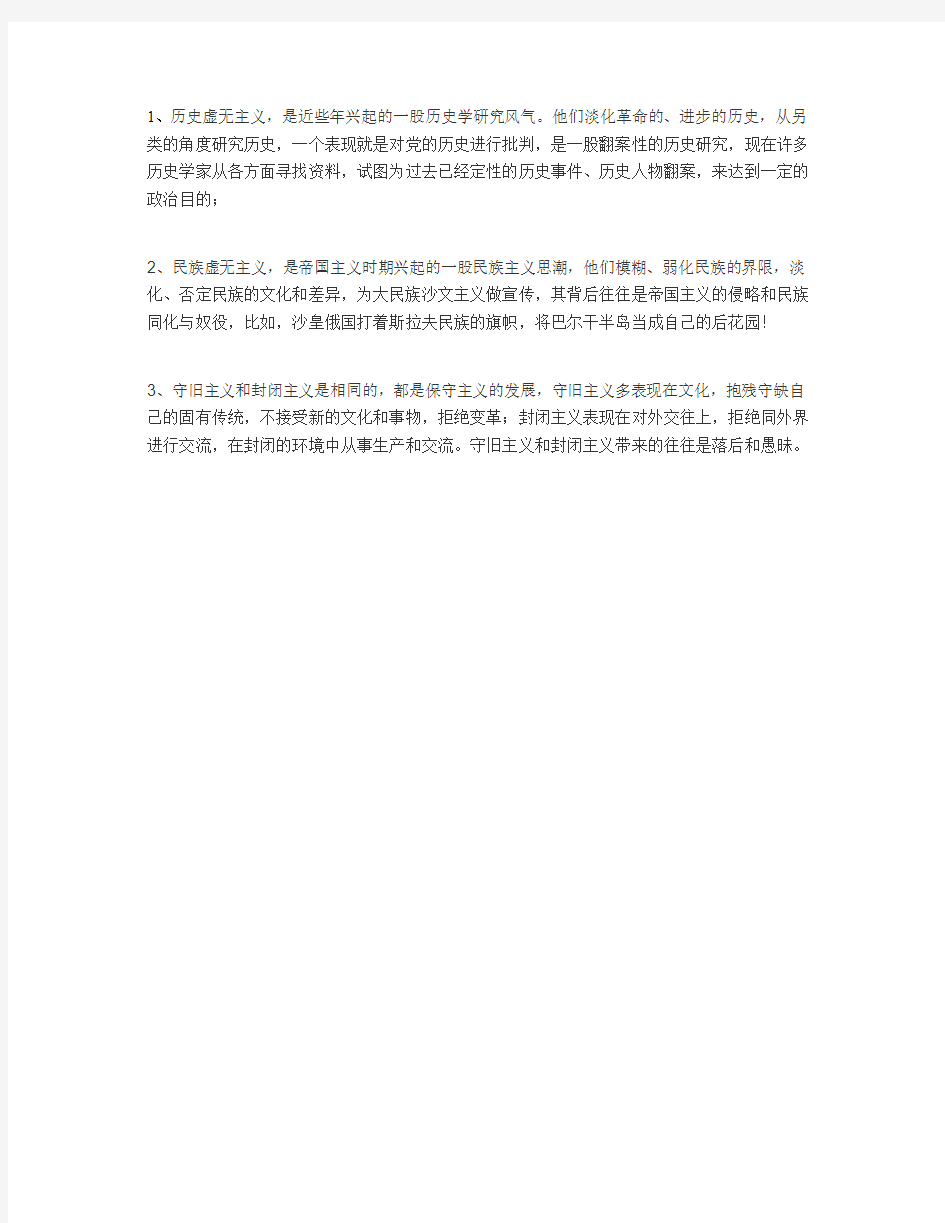 什么叫历史虚无主义