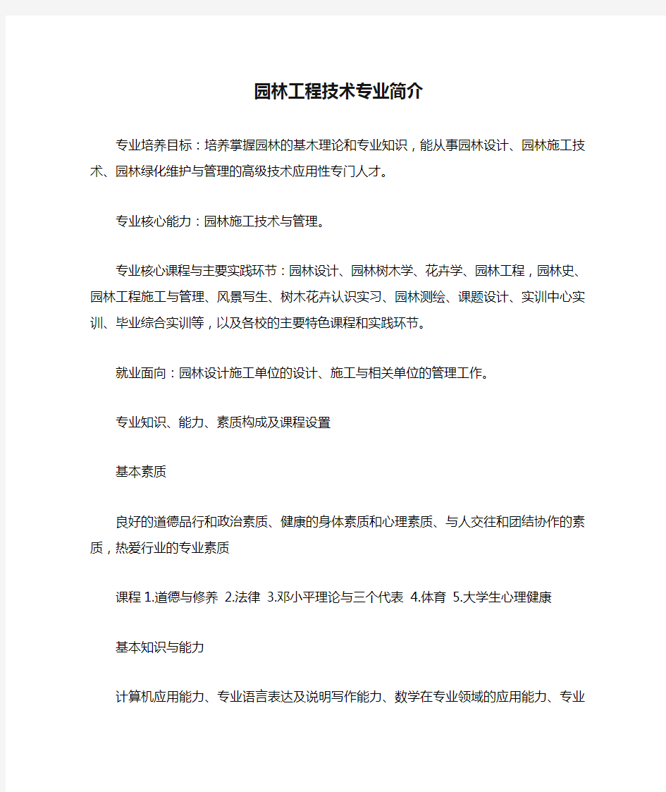 园林工程技术专业简介