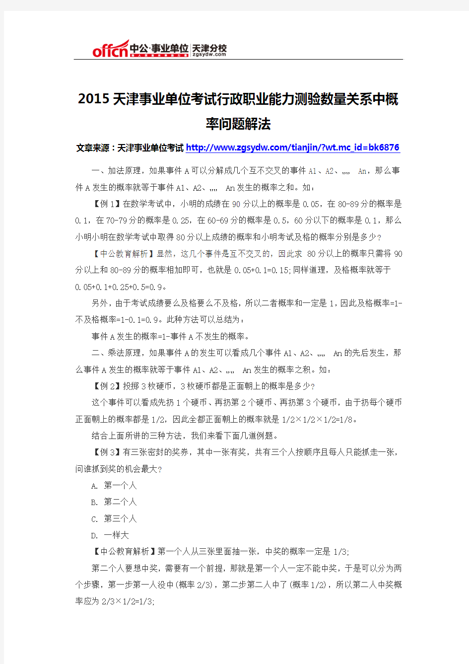 2015天津事业单位考试行政职业能力测验数量关系中概率问题解法