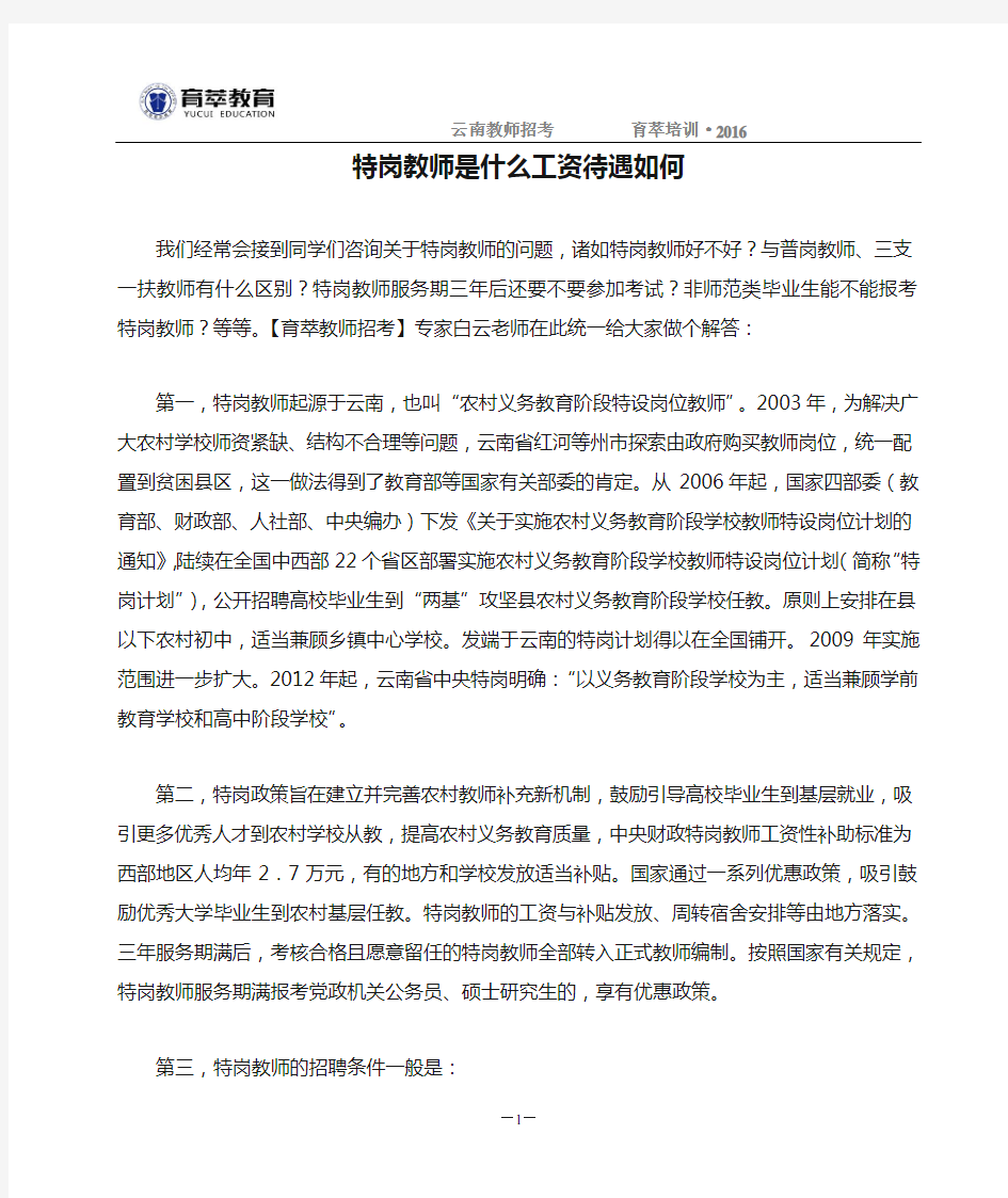 特岗教师是什么工资待遇如何