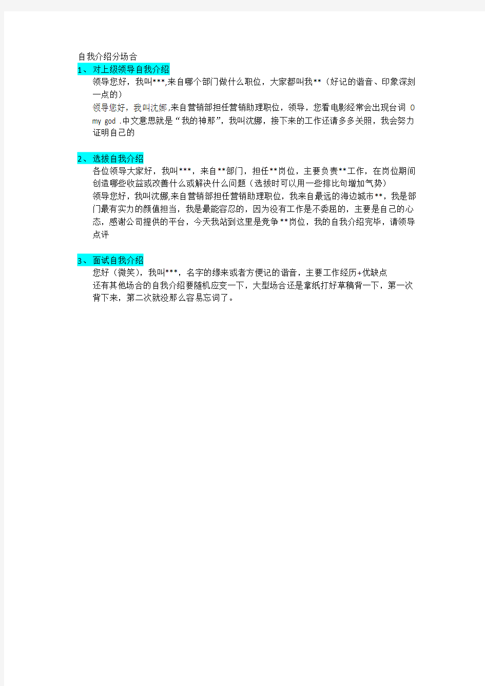 我是谁,自我介绍