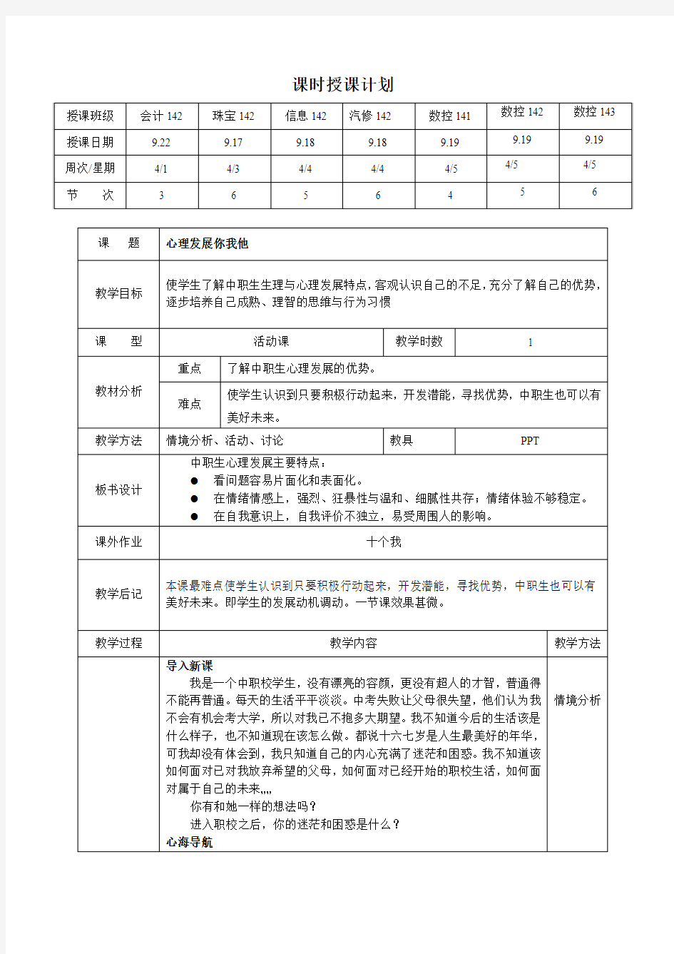 心理健康 3心理发展你我他