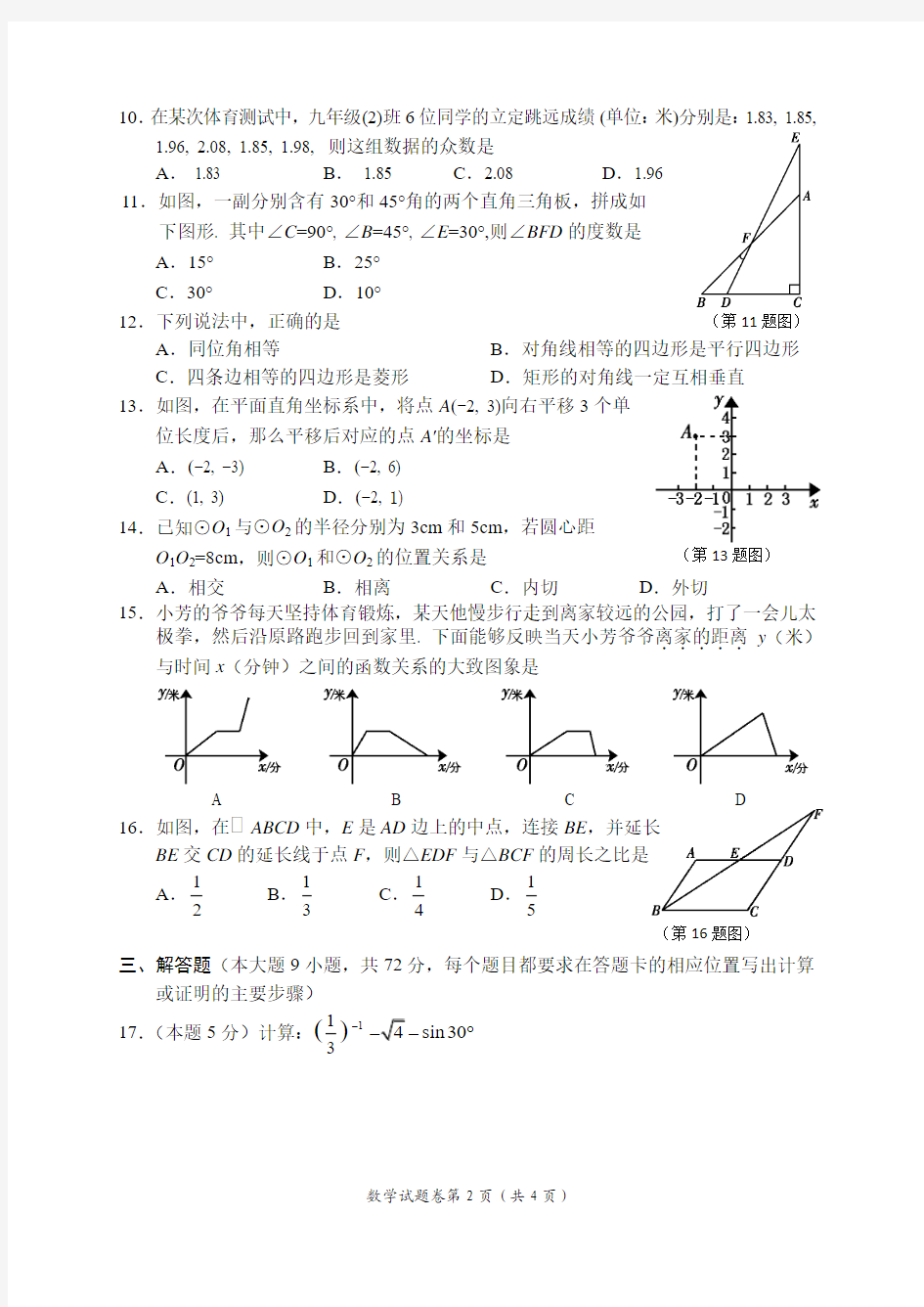 2013湖南湘西中考数学试题及答案