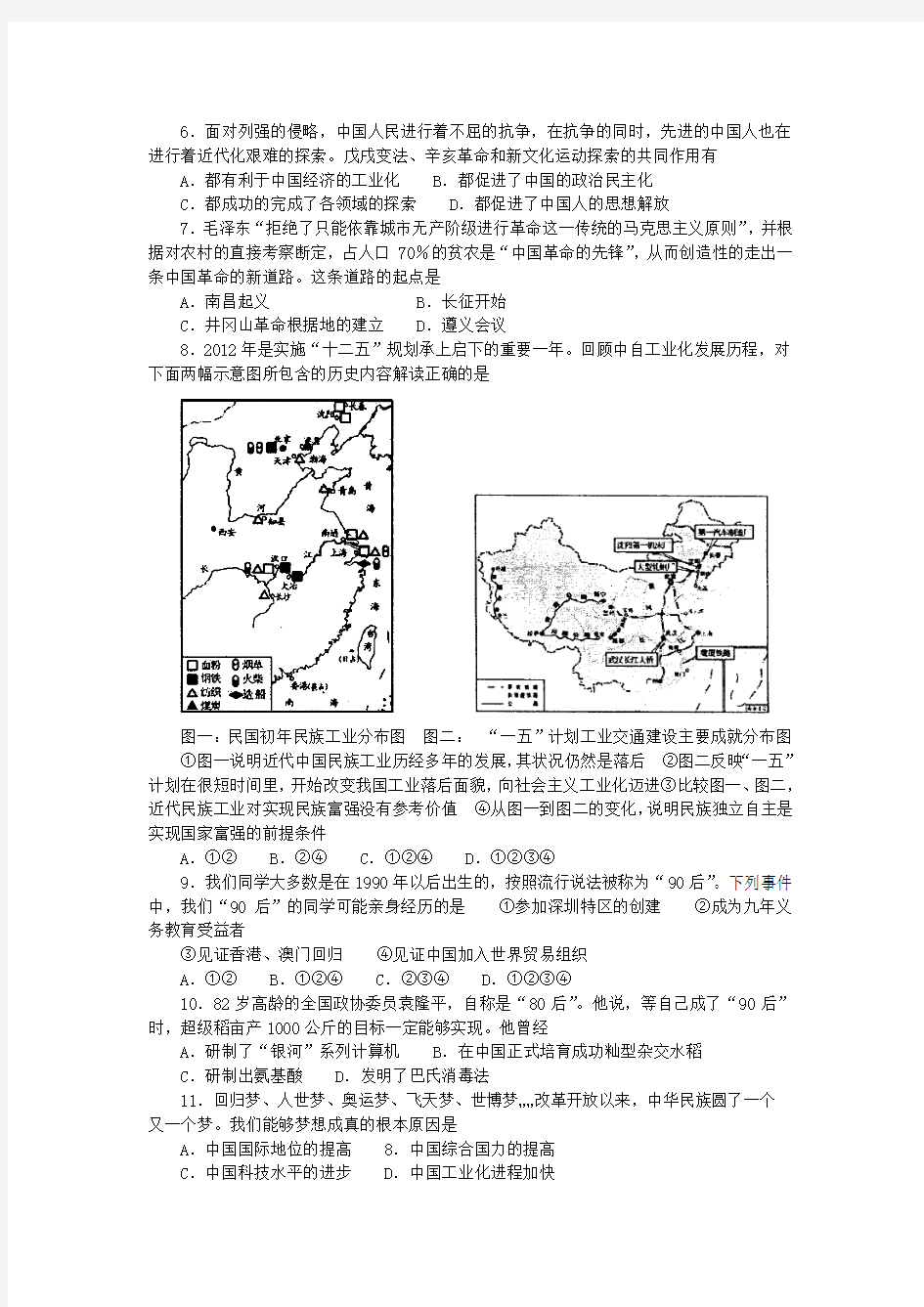 河南省郑州市2012年九年级考前测试历史试卷(一)