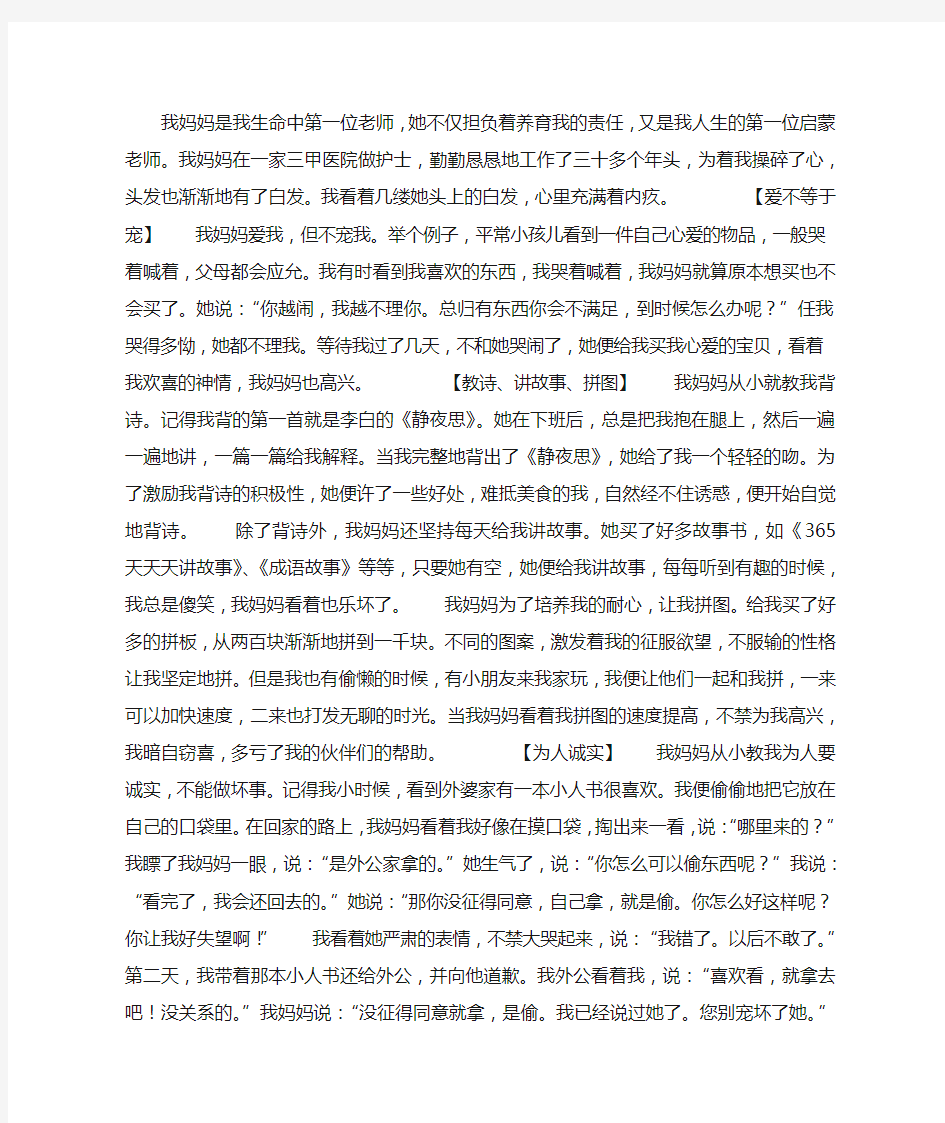 我的第一位老师——我妈妈