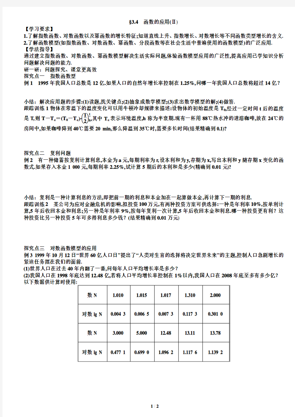 3.4函数的应用(Ⅱ)教案学生版