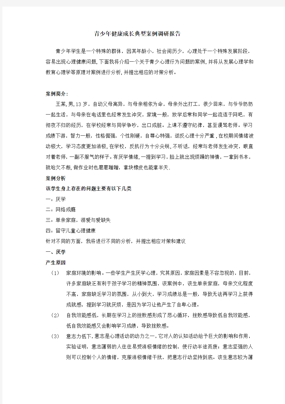 青少年成长案例分析