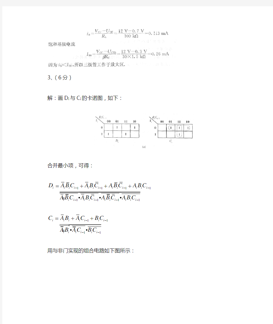 数字电子技术(一)答案