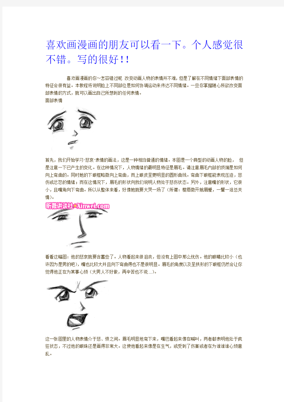 怎么画漫画学习画漫画