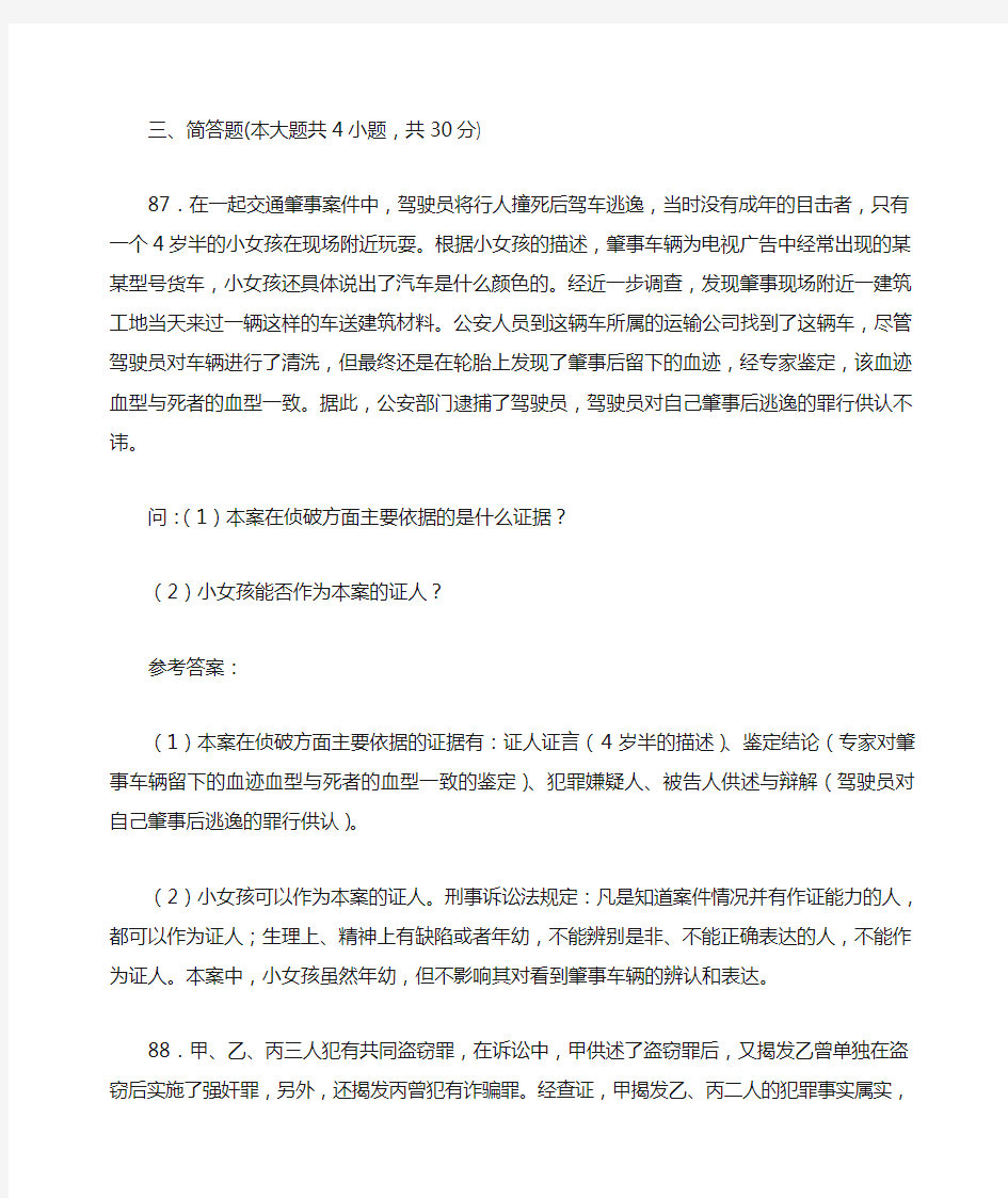 证据法学试题及答案(1)