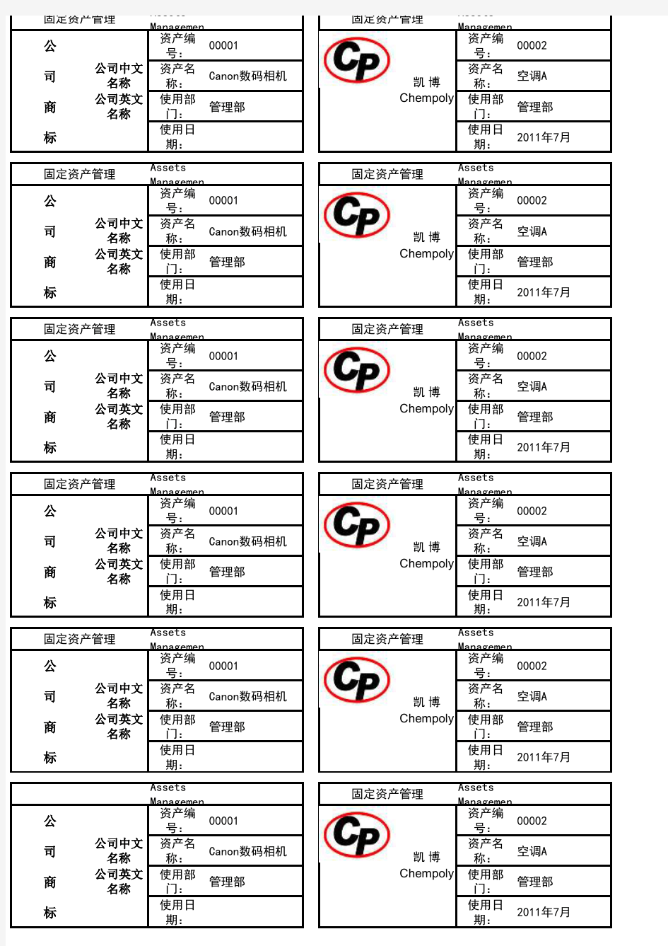 固定资产标签模板