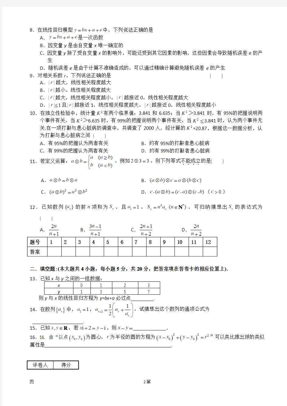 甘肃省兰州五十五中2013-2014学年高二下学期3月月考数学(文)  无答案