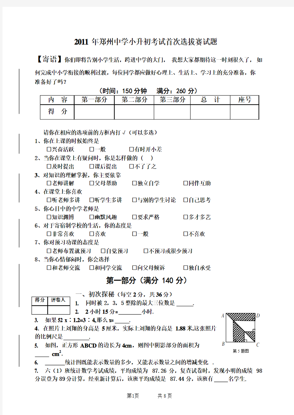 2011年郑州中学小升初考试首次选拔赛试题