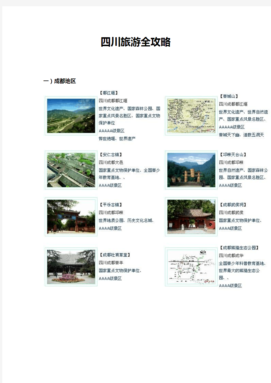 四川旅游景点大全