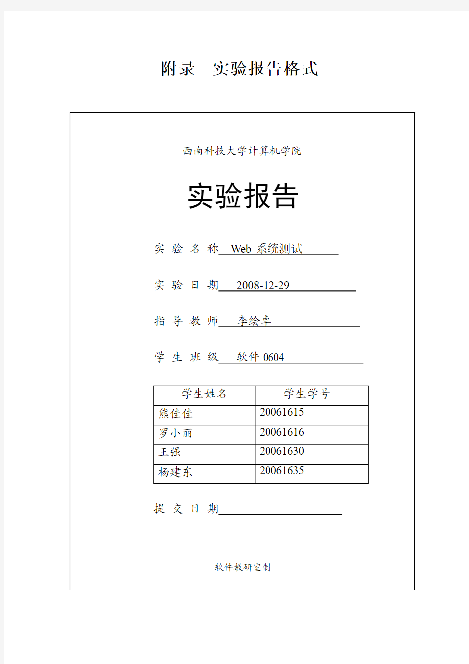 web系统性能测试实验报告