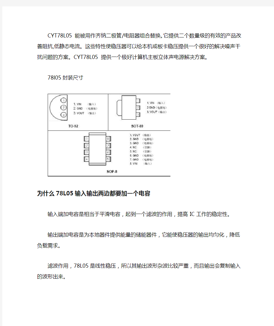 78L05 电路说明