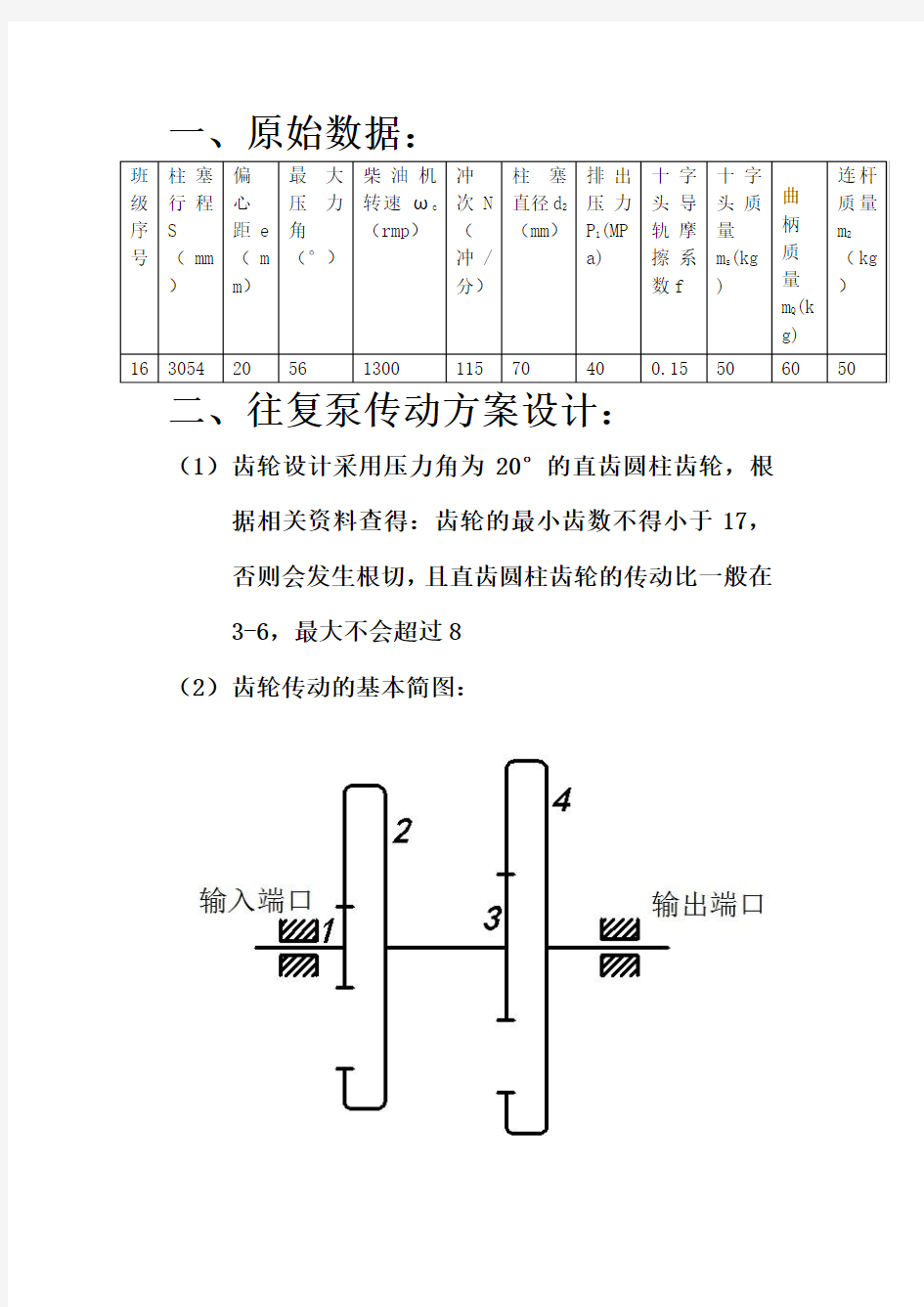 长江大学机械原理课程设计报告