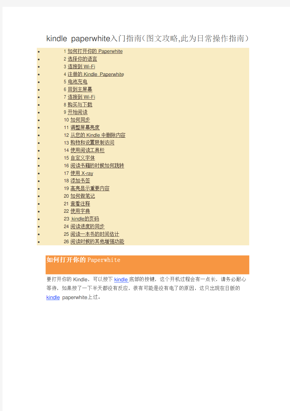 kindle paperwhite入门指南