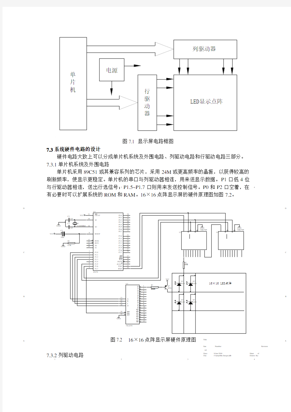 16×16点阵LED显示屏整个过程及C语言程序