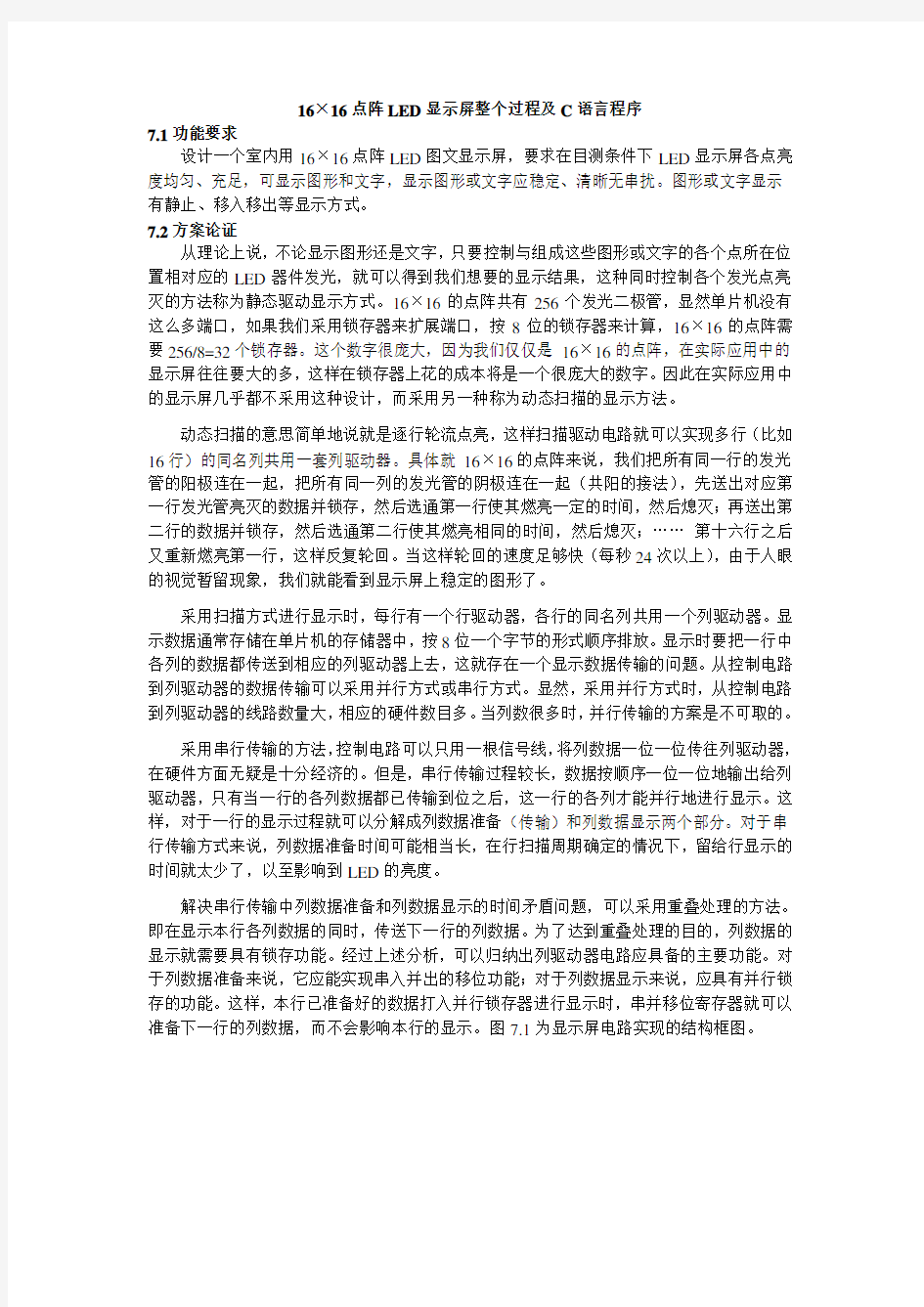 16×16点阵LED显示屏整个过程及C语言程序