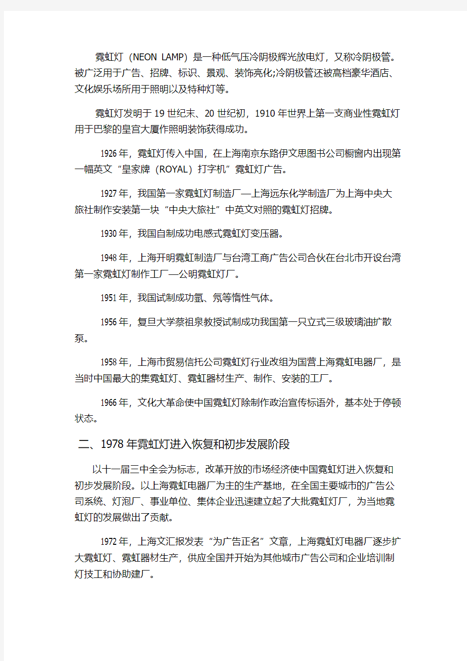 娇儿基于PLC的霓虹灯控制系统的设计