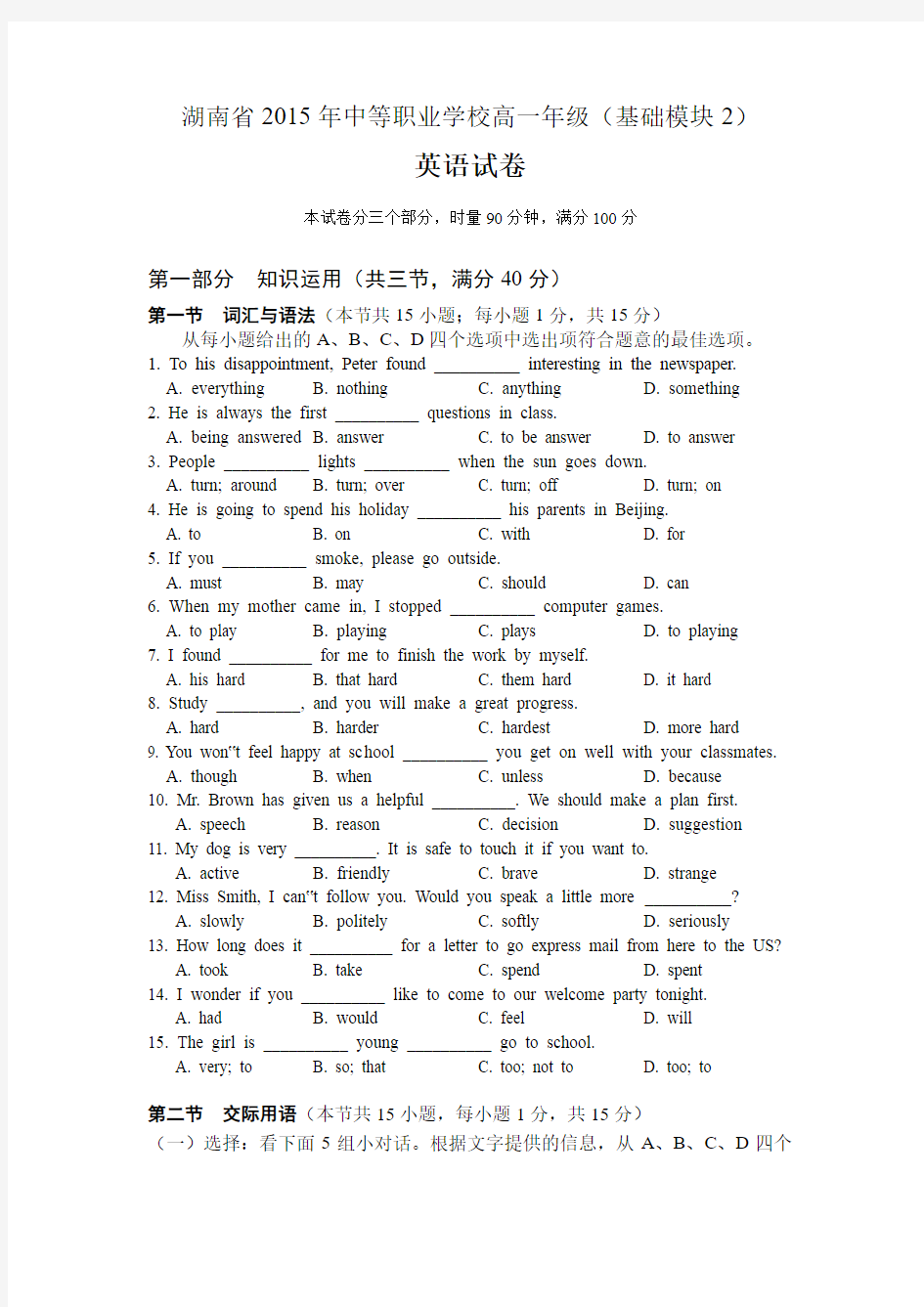 湖南省2015年中等职业学校高一年级(基础模块2)英语试卷
