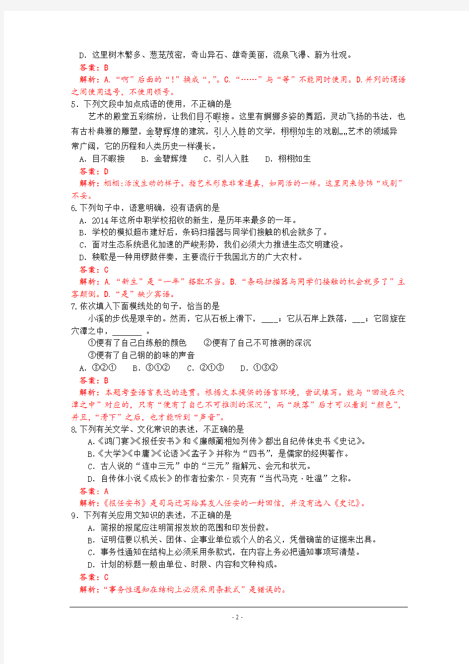 2015年山东省春季高考语文试题 Word版含解析