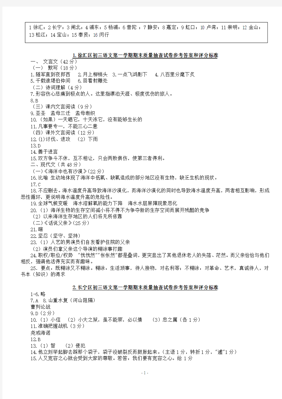 2010年上海市各区县初三语文第一学期期末质量抽查试卷参考答案和评分标准