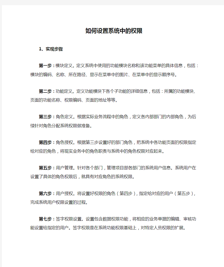 如何设置系统中的权限