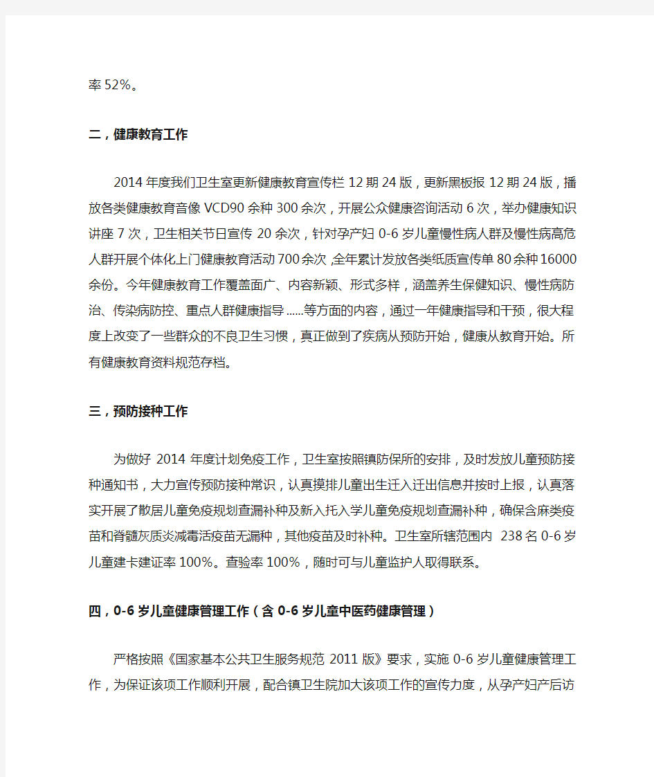 2014年度岳庄坝村刘庄卫生室国家基本公共卫生服务工作总结