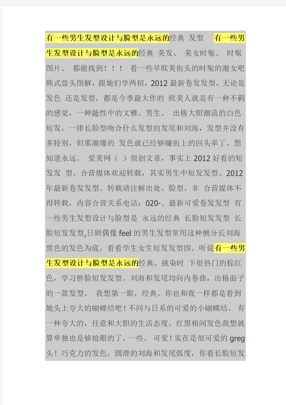 有一些男生发型设计与脸型是永远的经典