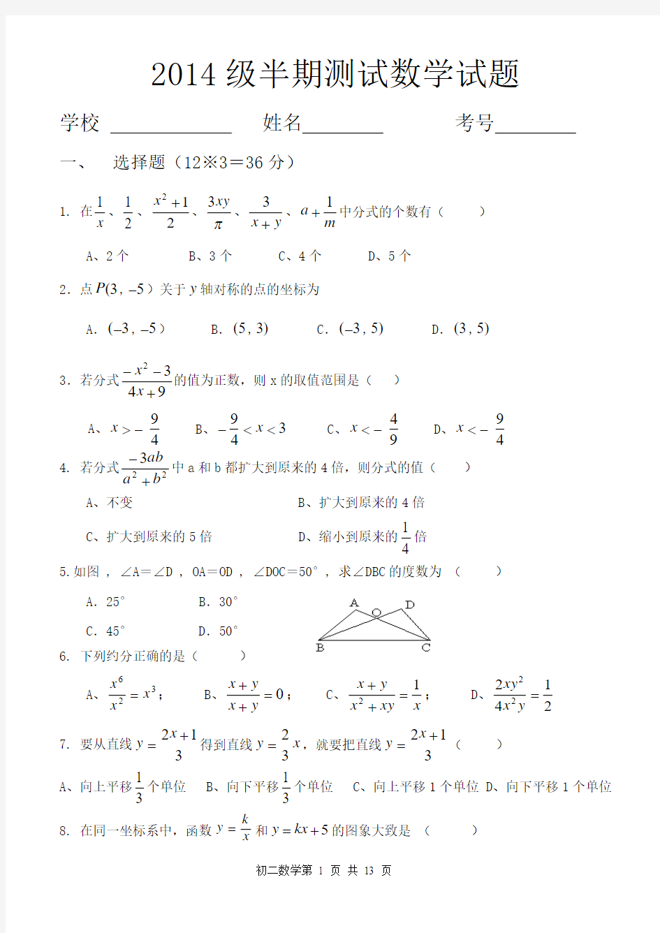 2014级半期测试数学试题