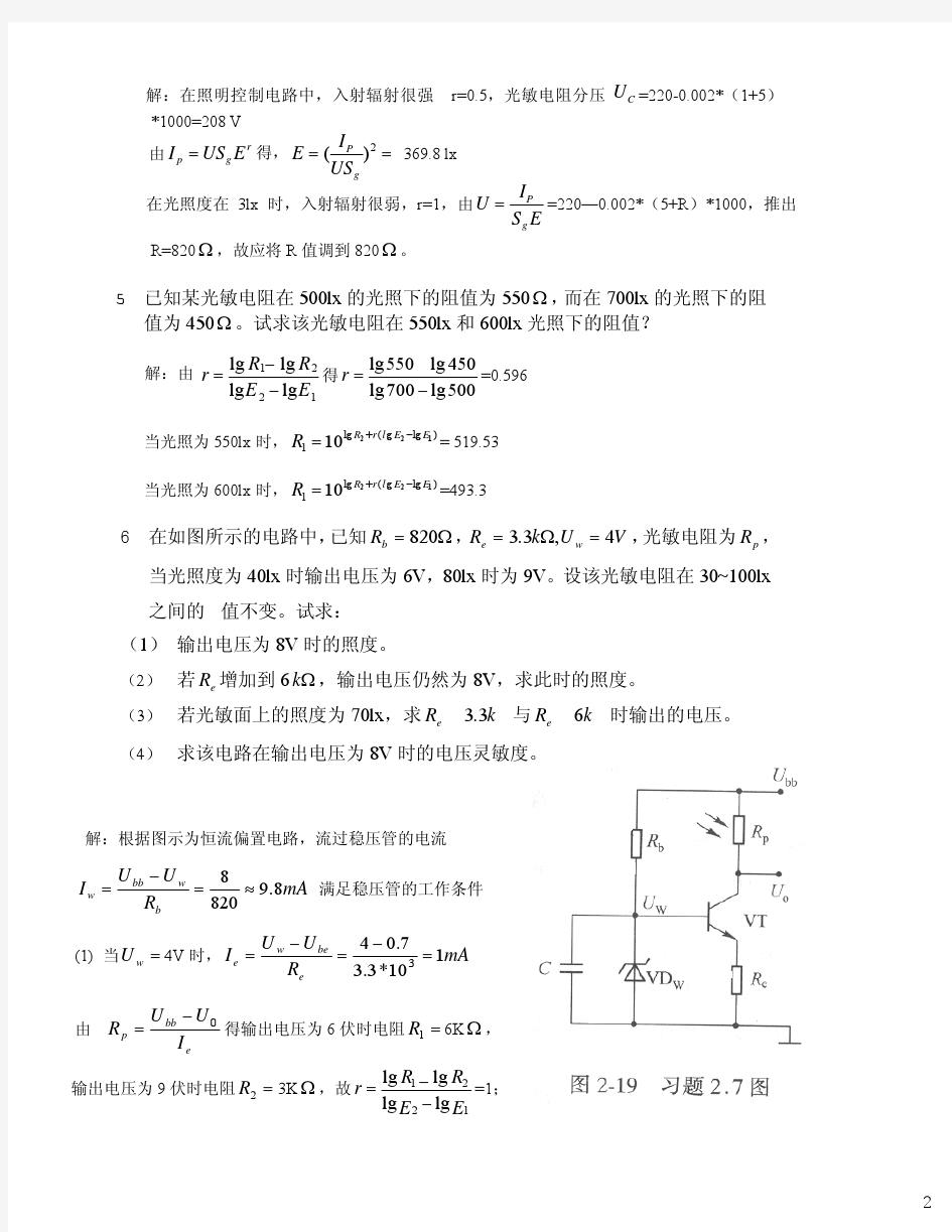 光电探测技术与应用第3章课后习题与答案