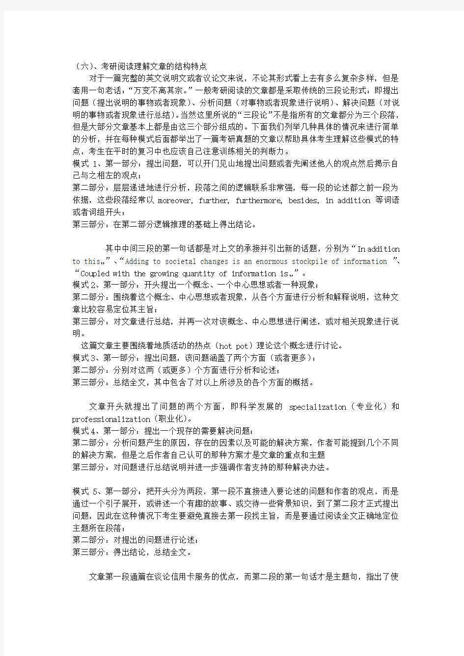 文章结构特点