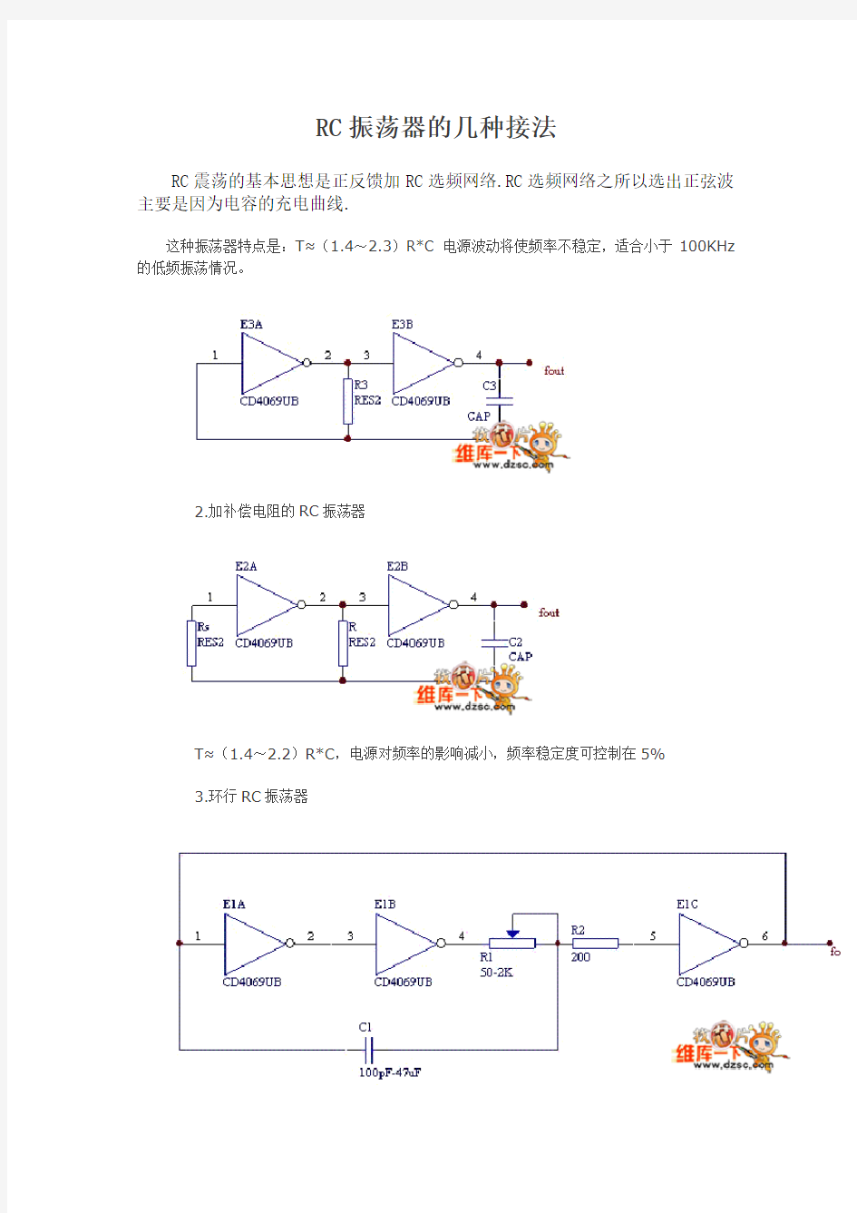 振荡电路大全