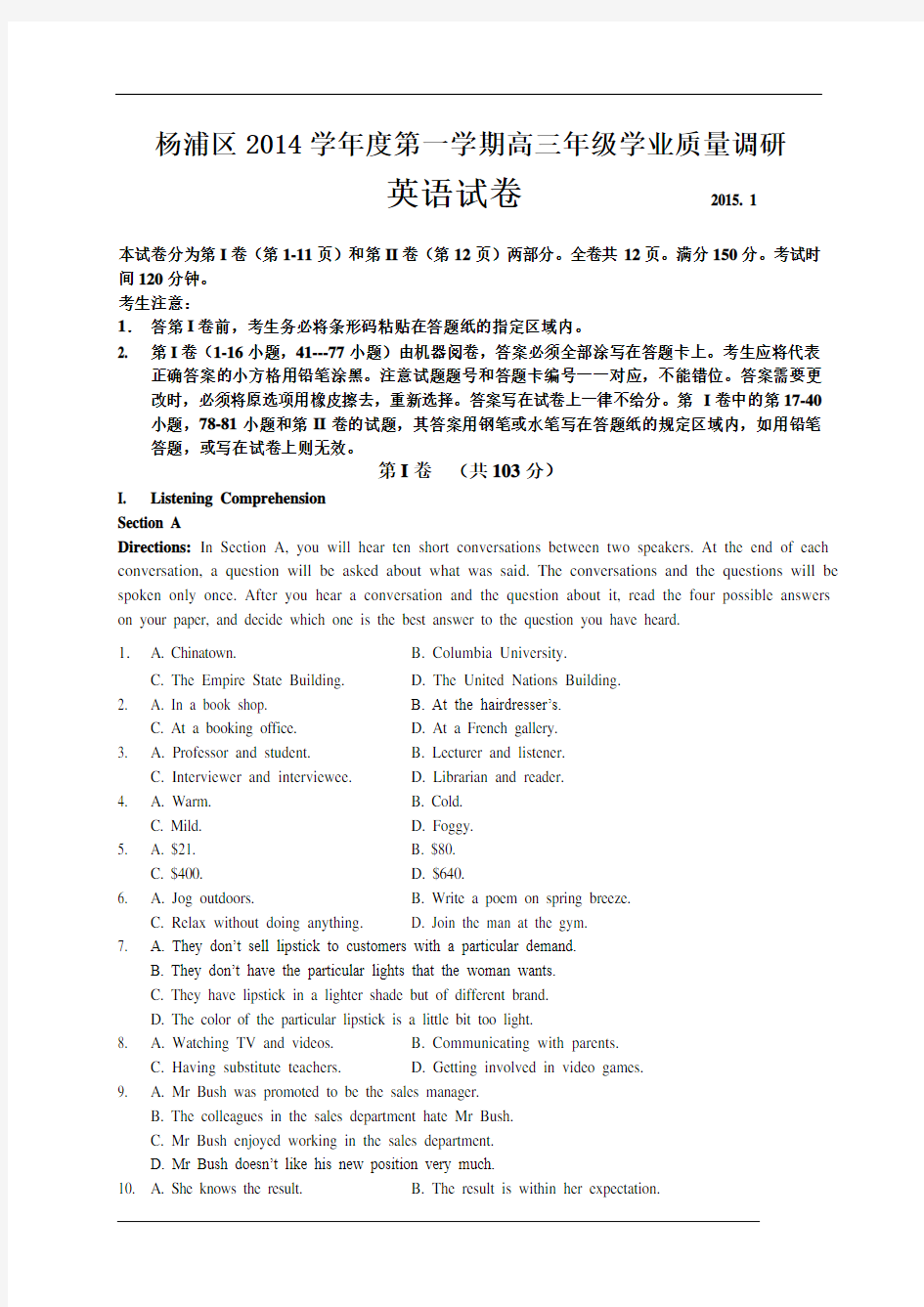 上海市杨浦区2015届高三英语一模试卷及答案(官方版)