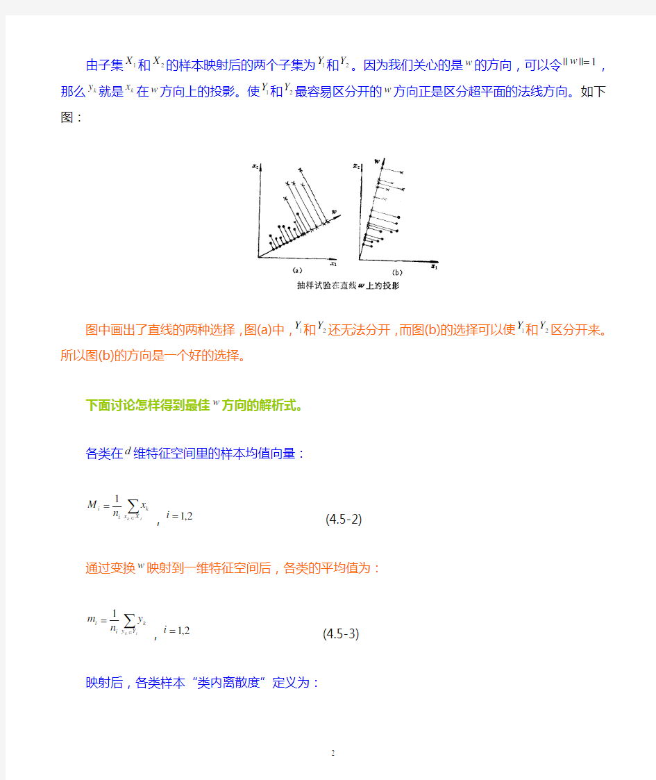 fisher判别式