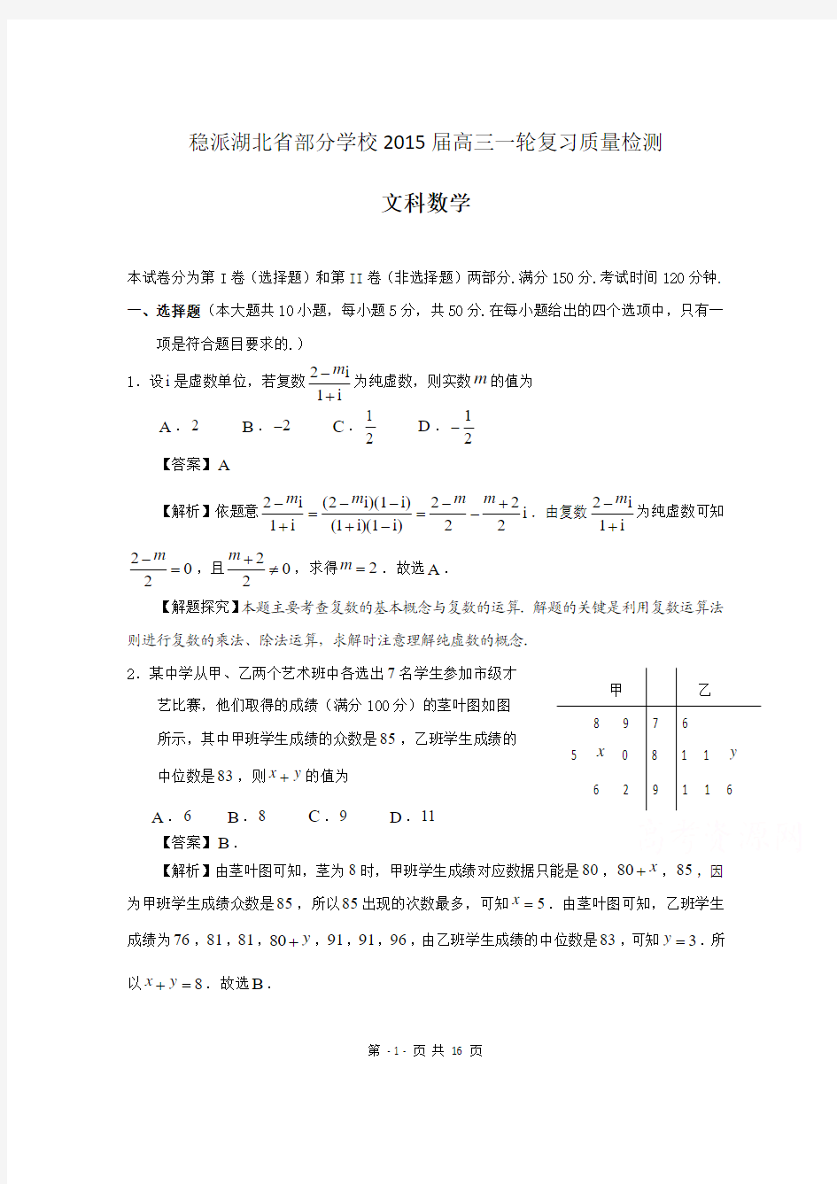 湖北省2015届高三一轮复习质量检测数学(文)试题 Word版含答案