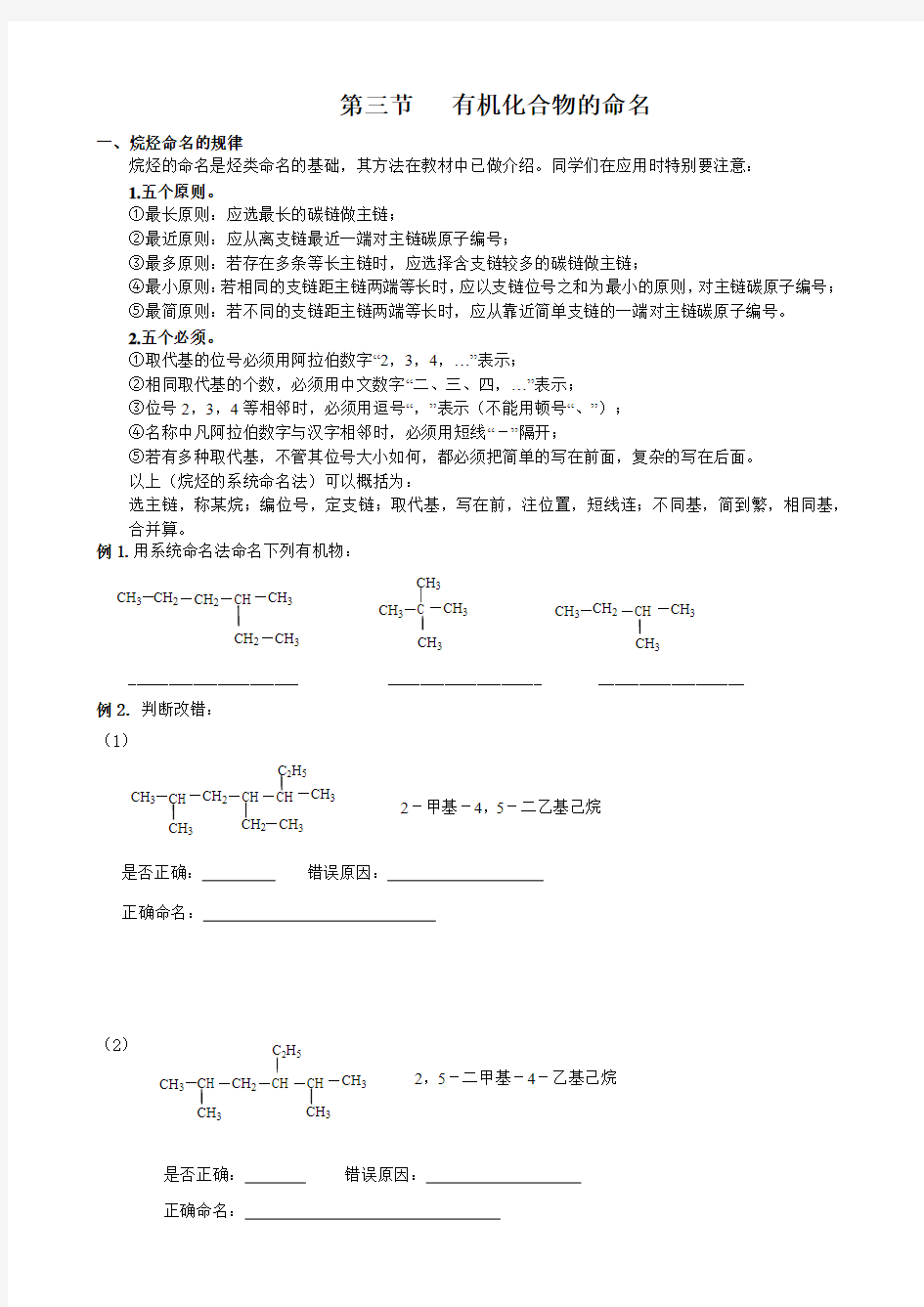 第三节  有机化合物的命名