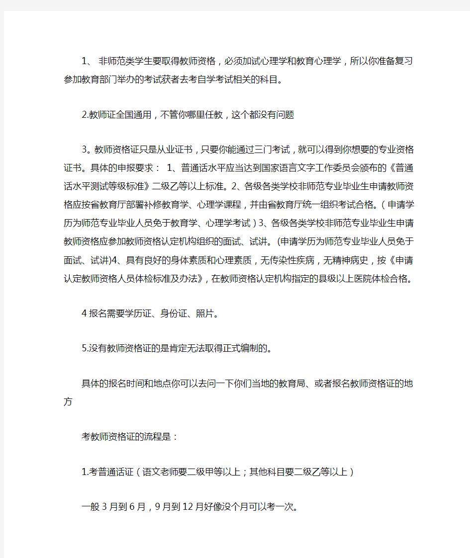 考取教师资格证的考试流程